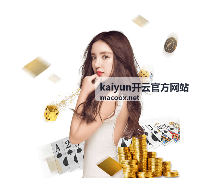 kaiyun开云发布会全程回放精彩片段