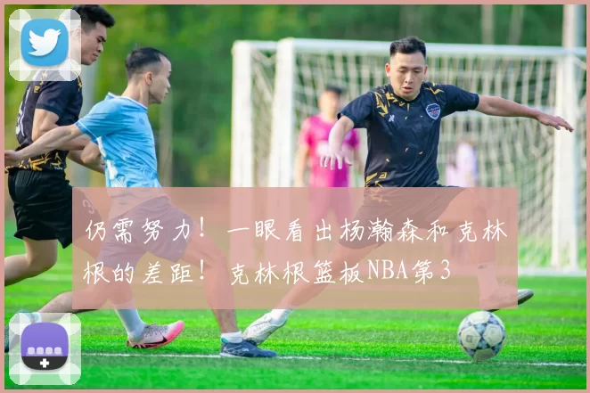 4000万豪赌！曼联疯抢皇马铁闸，隐患藏不住太揪心_米利唐_中卫_后防线